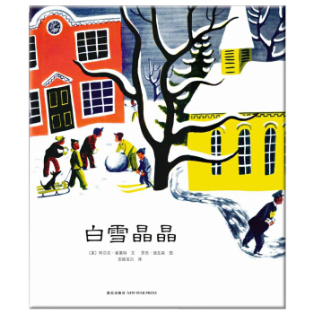 凯迪克金奖绘本:白雪晶晶（2014版） [3-6岁] [white snow, bright snow] pdf epub mobi 电子书 下载