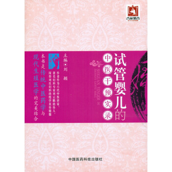 试管婴儿的中医干预实录 pdf epub mobi 电子书 下载