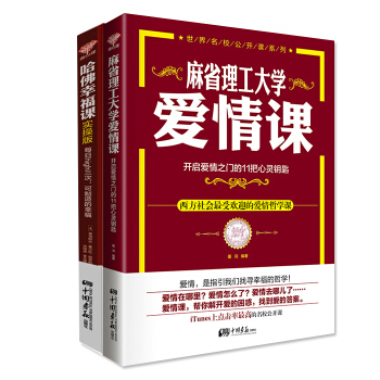 世界名校公开课系列（套装共2册）