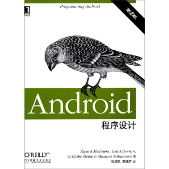 Android程序设计(原书第2版)