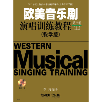 歐美音樂劇演唱訓練教程：男生捲（教學版）（套裝上下冊）（附CD兩張） pdf epub mobi 電子書 下載