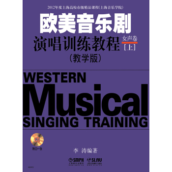 欧美音乐剧演唱训练教程：女生卷（教学版）（套装上下册）（附CD两张） pdf epub mobi 电子书 下载