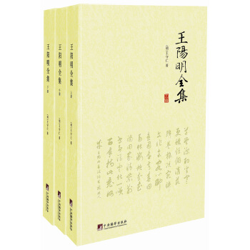 王阳明全集(上中下)