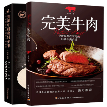 完美牛排烹饪全书+完美牛肉 全2册 pdf epub mobi 电子书 下载