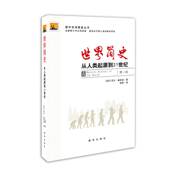 世界簡史：從人類起源到21世紀 pdf epub mobi 電子書 下載