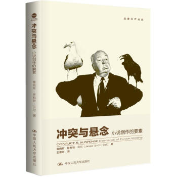衝突與懸念：小說創作的要素/創意寫作書係 pdf epub mobi 電子書 下載