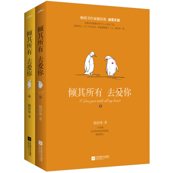 倾其所有去爱你（套装上下册） pdf epub mobi 电子书 下载