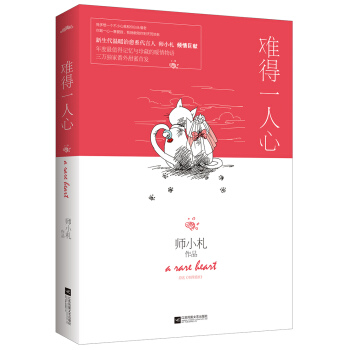 难得一人心 pdf epub mobi 电子书 下载