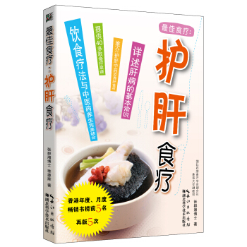 最佳食療：護肝食療 pdf epub mobi 電子書 下載