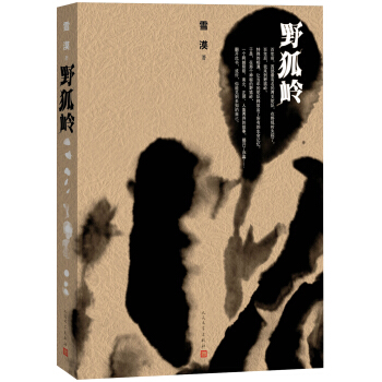 野狐嶺 pdf epub mobi 電子書 下載