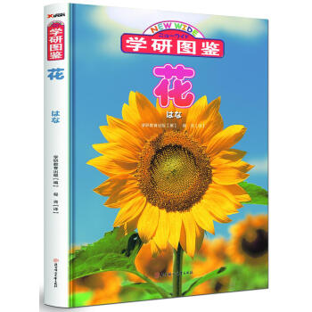 学研图鉴：花 [适用于花卉爱好者阅读] pdf epub mobi 电子书 下载