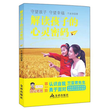 解讀孩子的心靈密碼 pdf epub mobi 電子書 下載