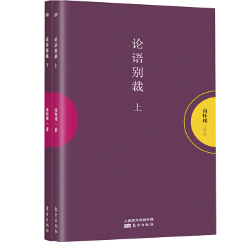 南怀瑾作品集1 论语别裁（套装共2册） pdf epub mobi 电子书 下载