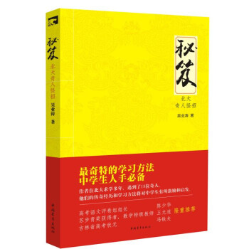 秘笈:北大奇人怪招