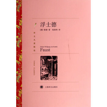 译文名著精选：浮士德 pdf epub mobi 电子书 下载