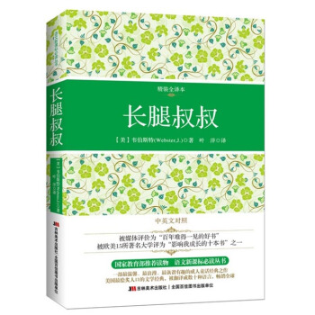 長腿叔叔（精裝全譯本 中英文對照） pdf epub mobi 電子書 下載