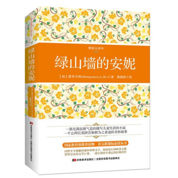 綠山牆的安妮（精裝全譯本） pdf epub mobi 電子書 下載