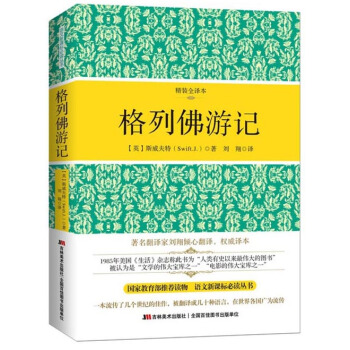 格列佛遊記（精裝全譯本） pdf epub mobi 電子書 下載