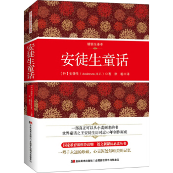 安徒生童話(精裝權威譯本)