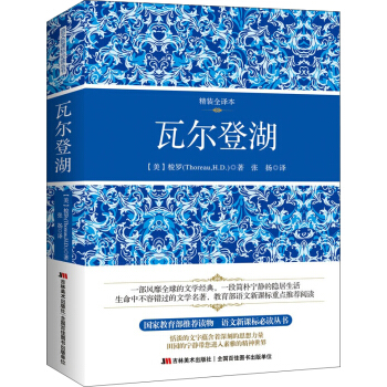 瓦爾登湖（精裝全譯本） pdf epub mobi 電子書 下載