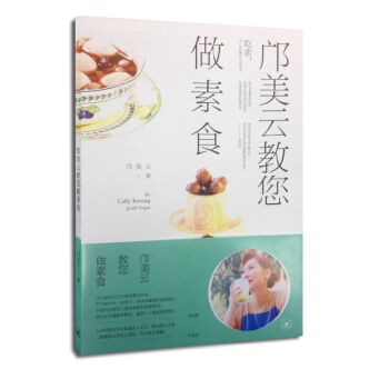 鄺美雲教您做素食 pdf epub mobi 電子書 下載