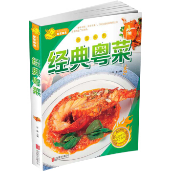 经典粤菜