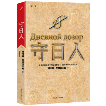 守日人 pdf epub mobi 电子书 下载