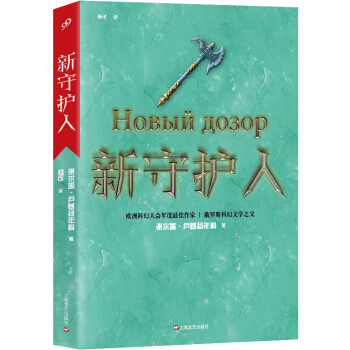 新守护人 pdf epub mobi 电子书 下载