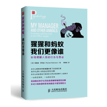 猩猩和螞蟻，我們更像誰：如何理解人類的行為與想法 pdf epub mobi 電子書 下載