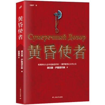 黄昏使者 pdf epub mobi 电子书 下载