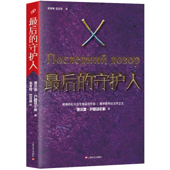 最后的守护人 pdf epub mobi 电子书 下载