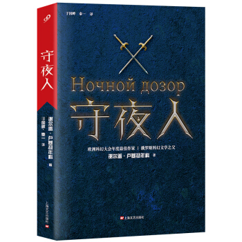 守夜人 pdf epub mobi 電子書 下載