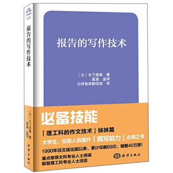 报告的写作技术