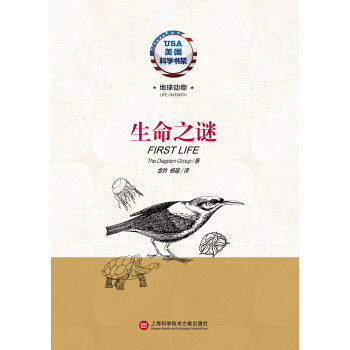 美國科學書架·地球動物：生命之謎 [First Life] pdf epub mobi 電子書 下載