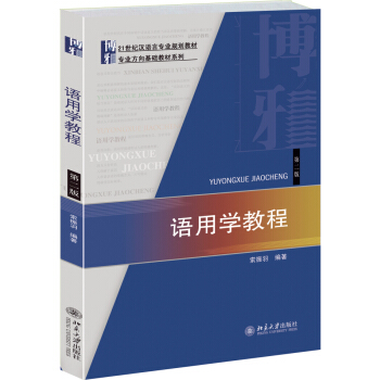 语用学教程（第二版） pdf epub mobi 电子书 下载