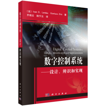 數字控製係統：設計、辨識和實現 pdf epub mobi 電子書 下載