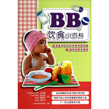 BB饮食小百科