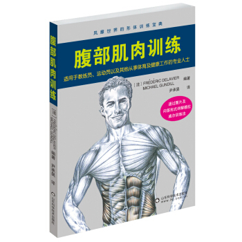 腹部肌肉訓練 pdf epub mobi 電子書 下載