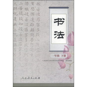 書法：一年級（下冊） pdf epub mobi 電子書 下載