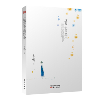 这双手虽然小 pdf epub mobi 电子书 下载