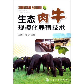 生態肉牛規模化養殖技術 pdf epub mobi 電子書 下載