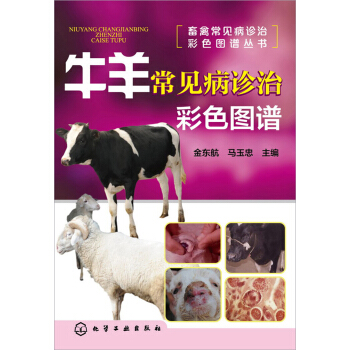 牛羊常見病診治彩色圖譜 pdf epub mobi 電子書 下載