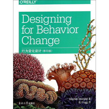 行為變化設計(影印版) pdf epub mobi 電子書 下載