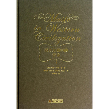 西方文明中的音乐 pdf epub mobi 电子书 下载