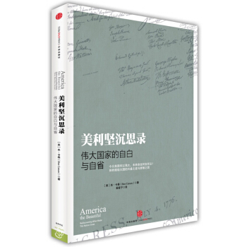 美利堅沉思錄：偉大國傢的自白與自省 [ America the Beautiful:Rediscovering What Made This Nation Great] pdf epub mobi 電子書 下載