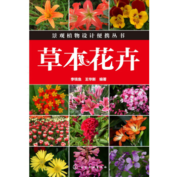 草本花卉 pdf epub mobi 电子书 下载