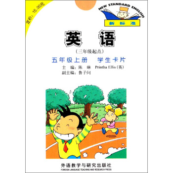 英语：五年级上册（学生卡片）（新标准 三年级起点） pdf epub mobi 电子书 下载