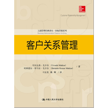 客戶關係管理（工商管理經典譯叢·市場營銷係列） pdf epub mobi 電子書 下載