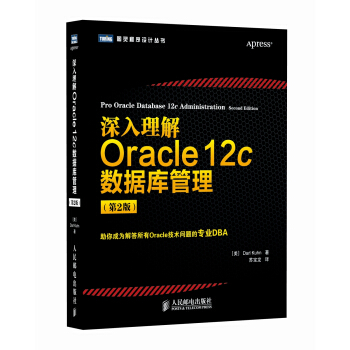 图灵程序设计丛书：深入理解Oracle 12c数据库管理（第2版） [Pro Oracle Database 12c Administration, Second Edition] pdf epub mobi 电子书 下载