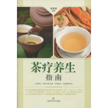茶疗养生指南 pdf epub mobi 电子书 下载
